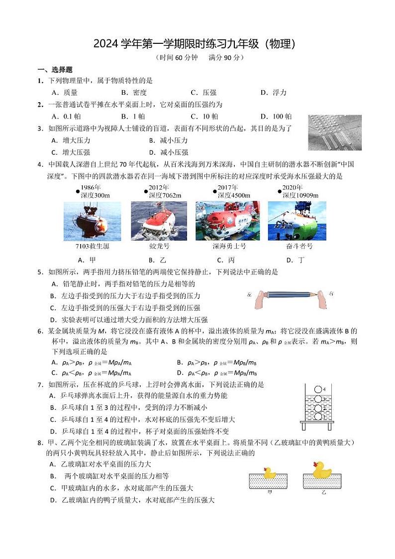 上海市闵行区莘松中学2024－2025学年九年级上学期9月月考物理试卷第1页