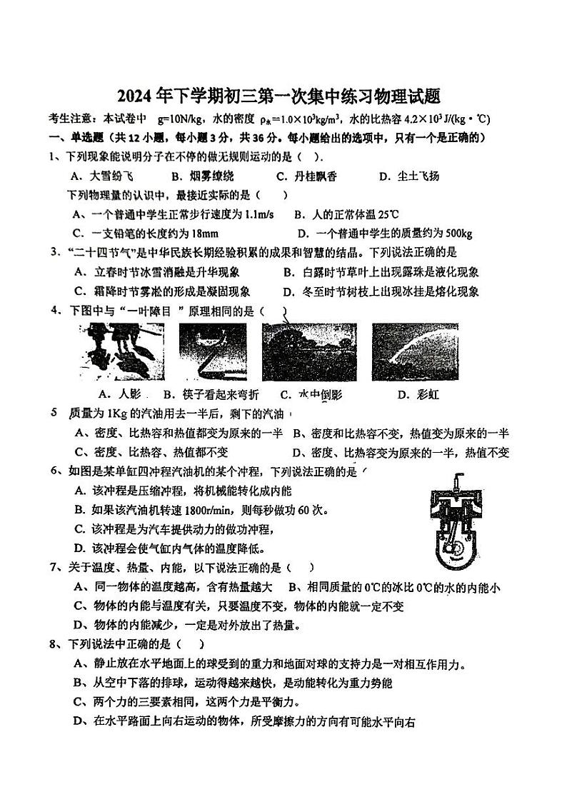 湖南省娄底市第三中学2024-2025学年九年级上学期第一次月考物理试卷第1页
