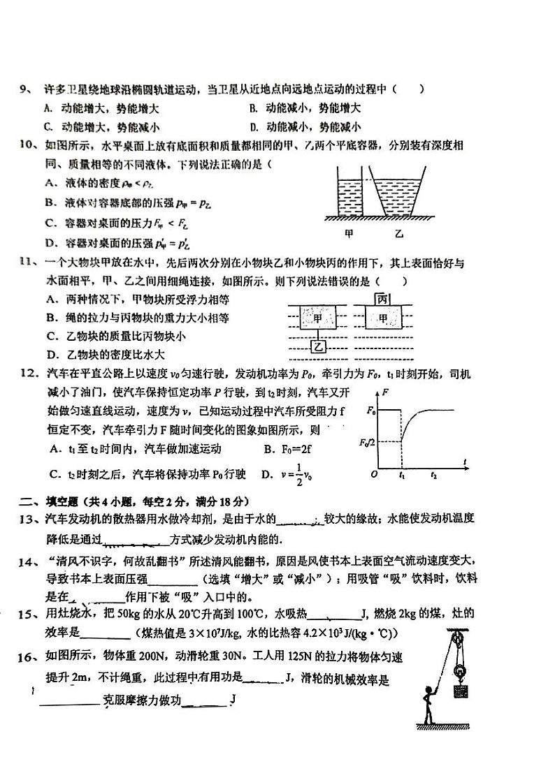 湖南省娄底市第三中学2024-2025学年九年级上学期第一次月考物理试卷第2页
