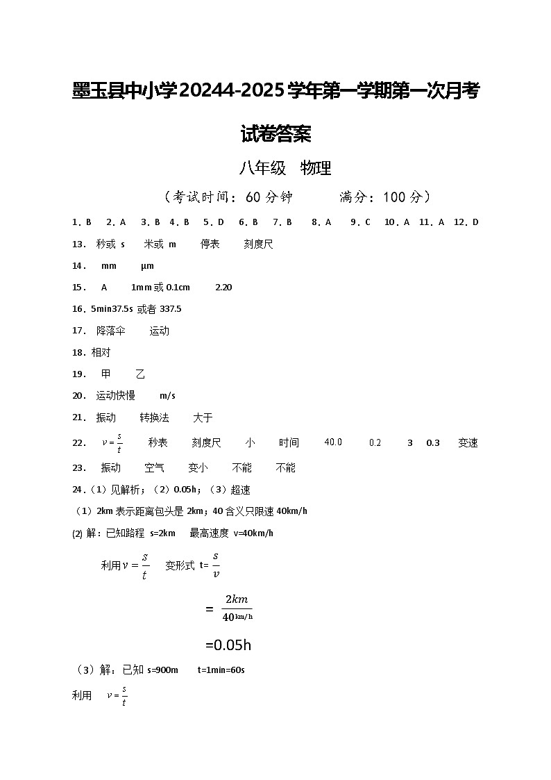 八年级物理科目月考试卷答案第1页