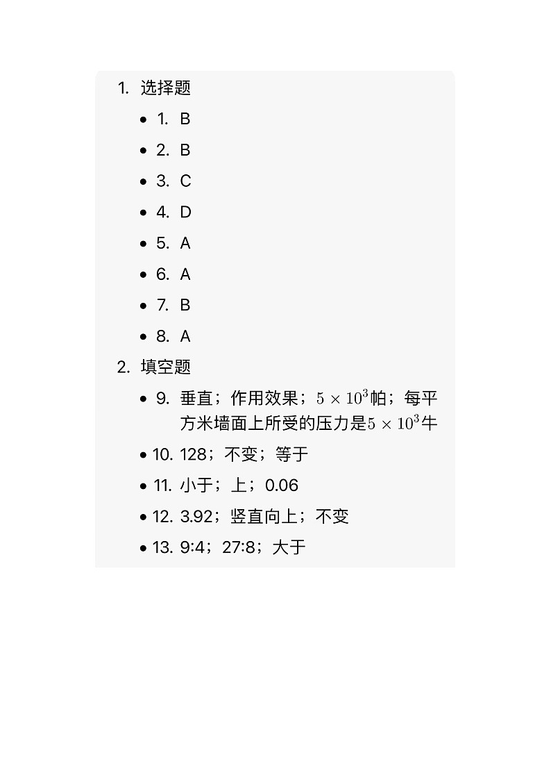 上海市闵行区莘松中学2024－2025学年九年级上学期9月月考物理试卷答案第2页