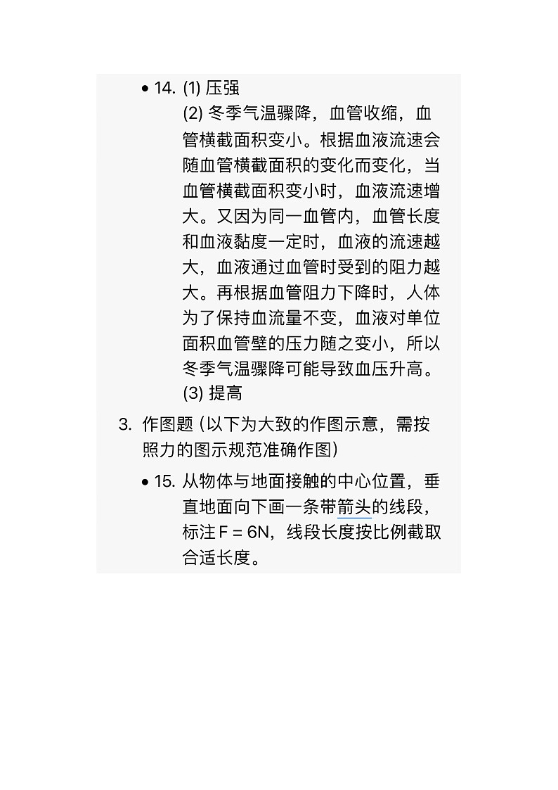 上海市闵行区莘松中学2024－2025学年九年级上学期9月月考物理试卷答案第3页