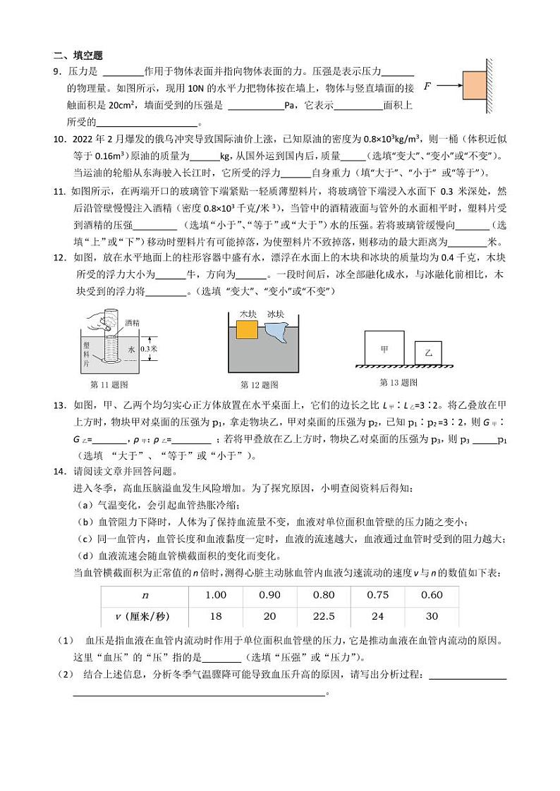 上海市闵行区莘松中学2024－2025学年九年级上学期9月月考物理试卷第2页