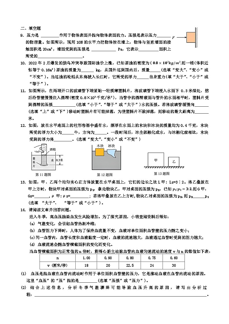 上海市闵行区莘松中学2024－2025学年九年级上学期9月月考物理试卷第2页