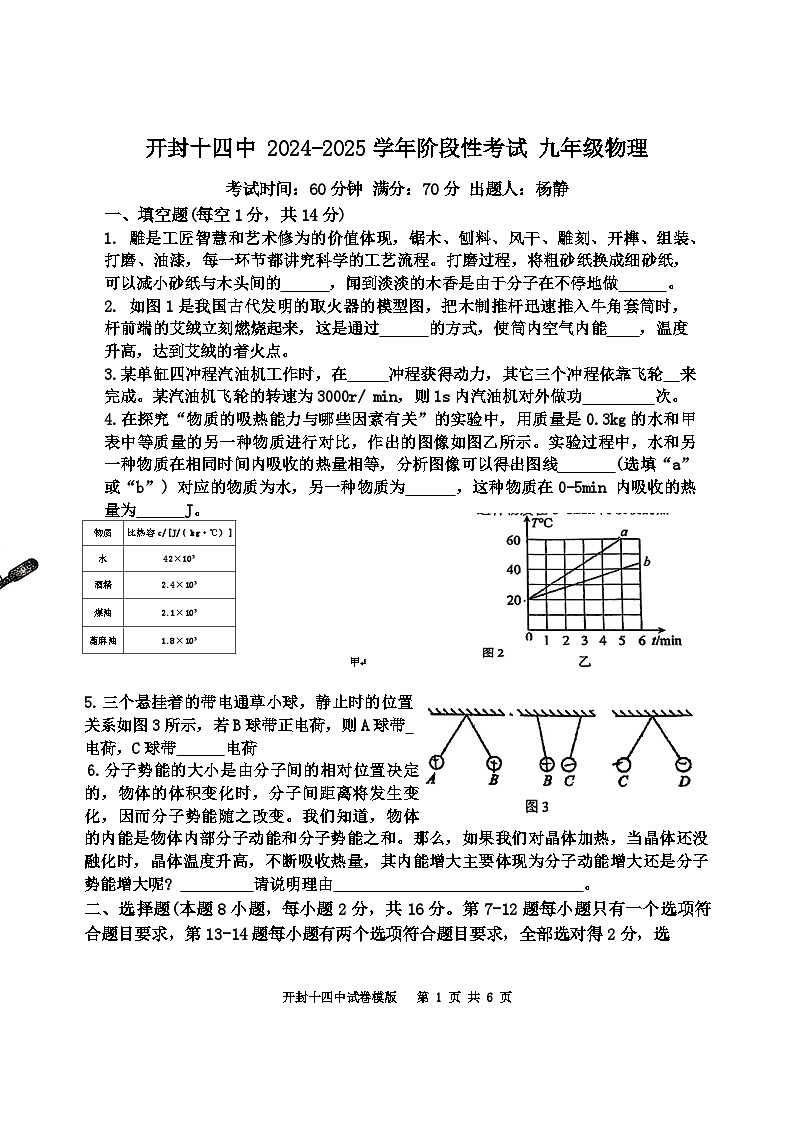 河南省开封市十四中2024-2025学年上学期九年级物理月考试题第1页