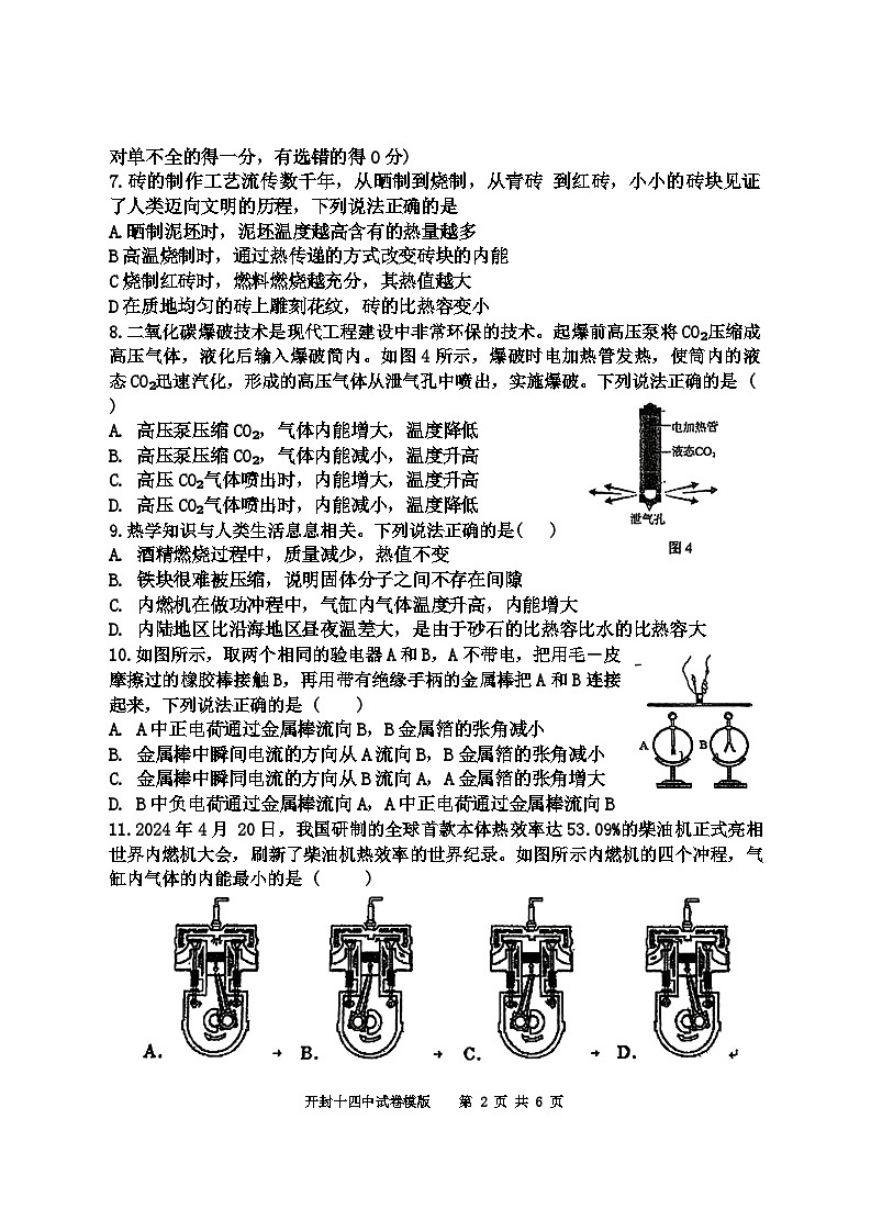 河南省开封市十四中2024-2025学年上学期九年级物理月考试题第2页