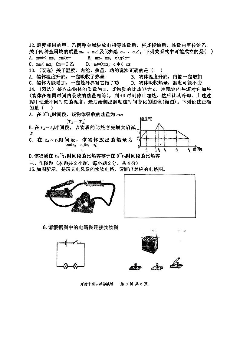 河南省开封市十四中2024-2025学年上学期九年级物理月考试题第3页