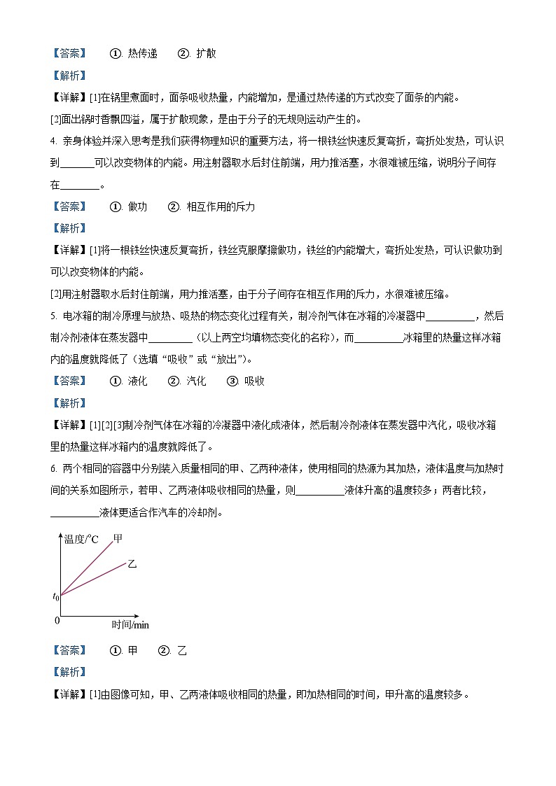河南省南阳市内乡县赵店初级中学2024-2025学年九年级上学期9月月考物理试题（解析版）第2页