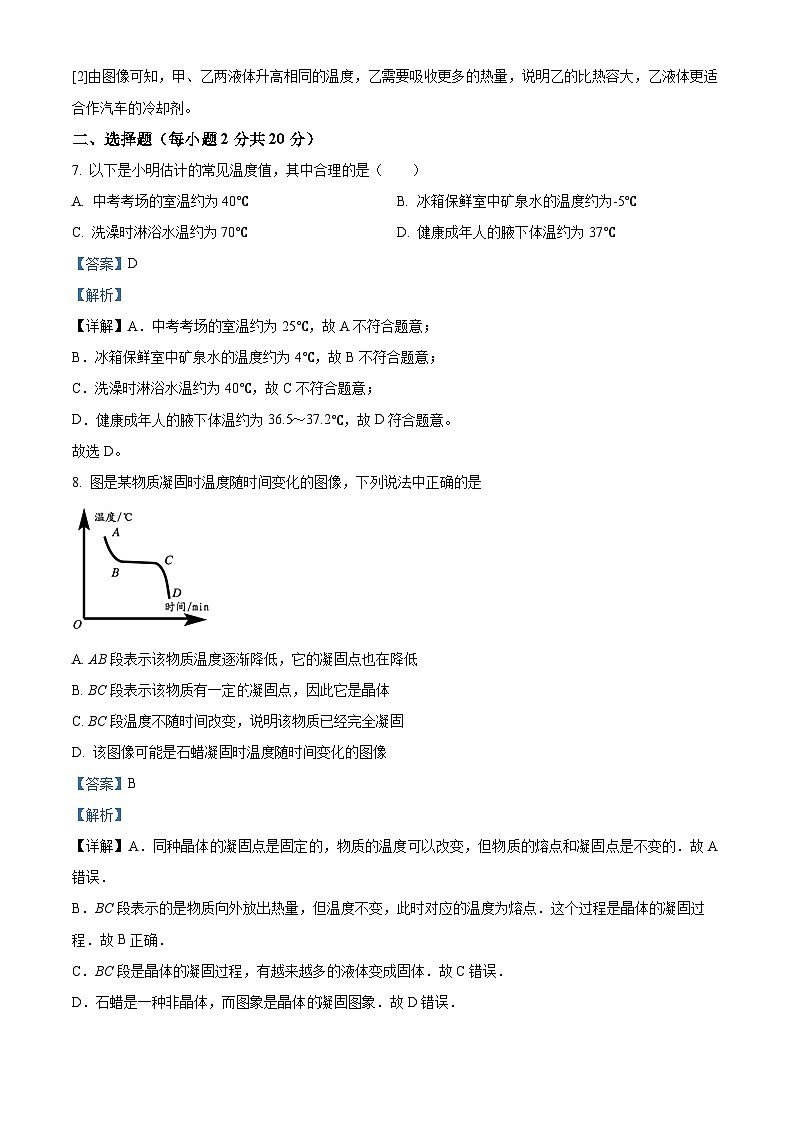 河南省南阳市内乡县赵店初级中学2024-2025学年九年级上学期9月月考物理试题（解析版）第3页