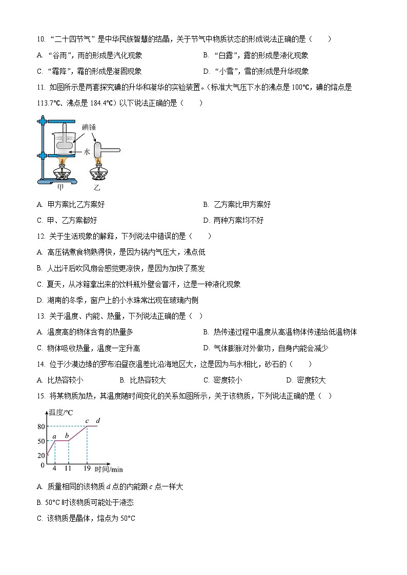 河南省南阳市内乡县赵店初级中学2024-2025学年九年级上学期9月月考物理试题（原卷版）第3页