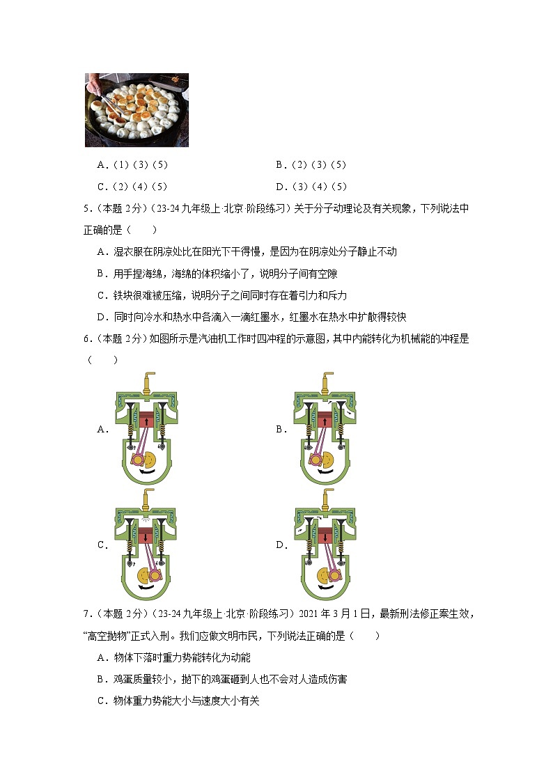 北京市朝阳区2024-2025学年度九年级上学期9月月考模拟物理试卷+第2页