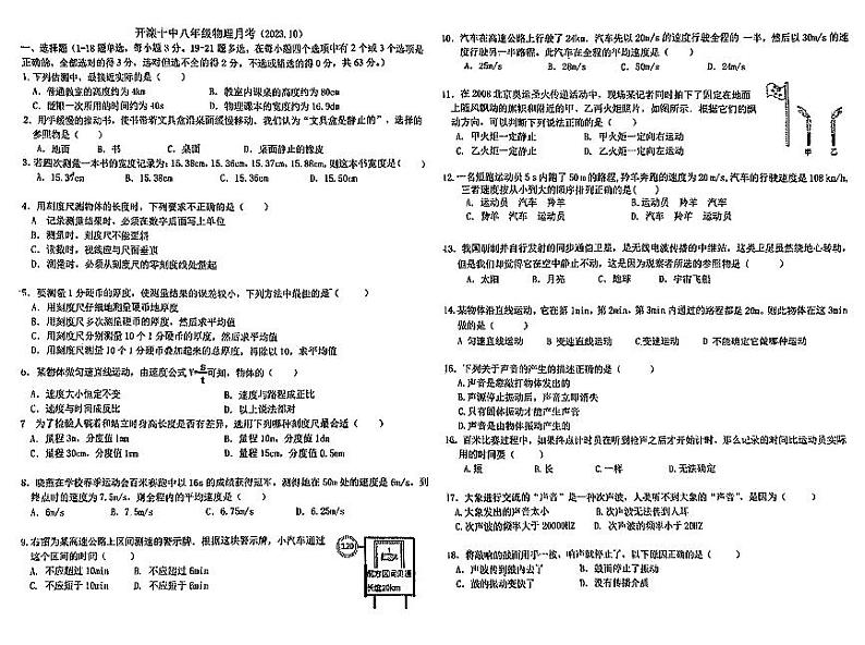 河北省唐山市开滦十中2023-2024学年八年级上学期10月考物理试卷第1页