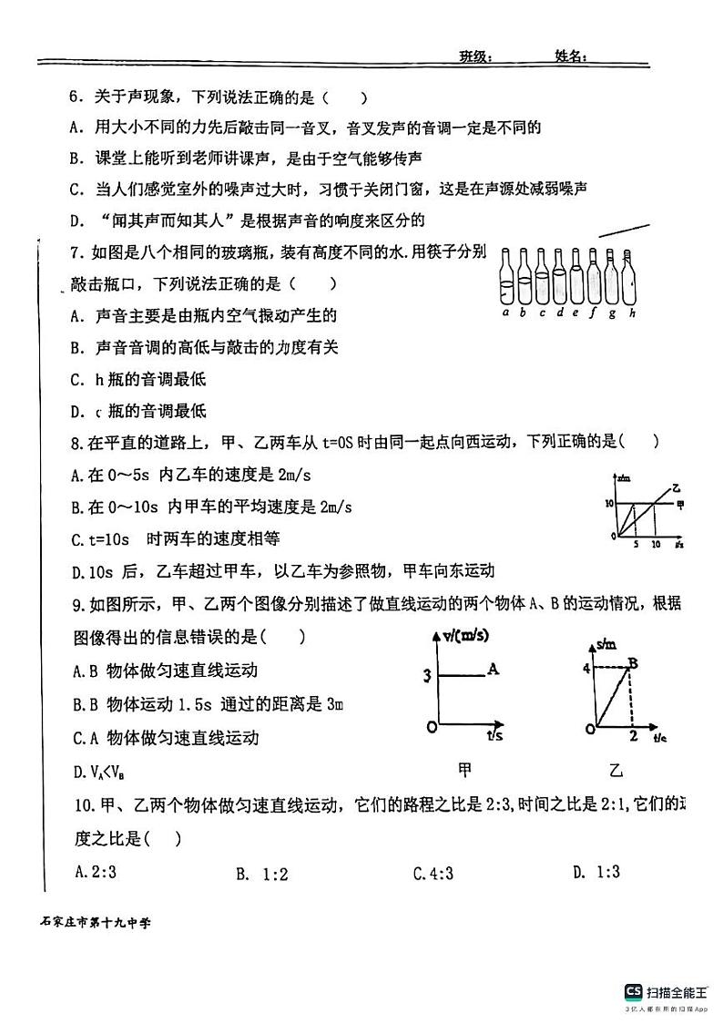 河北省石家庄市第十九中学2024-2025学年八年级上学期10月月考物理试卷第2页