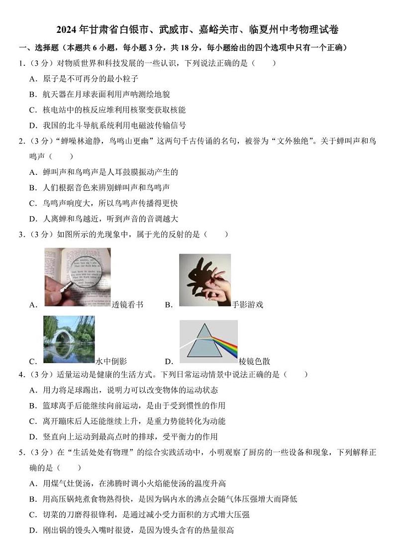 2024年甘肃省中考物理试卷三套合卷附参考答案01