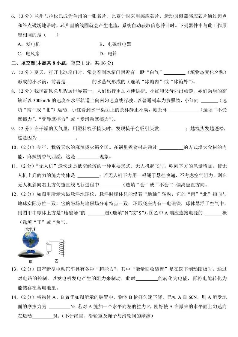 2024年甘肃省中考物理试卷三套合卷附参考答案02