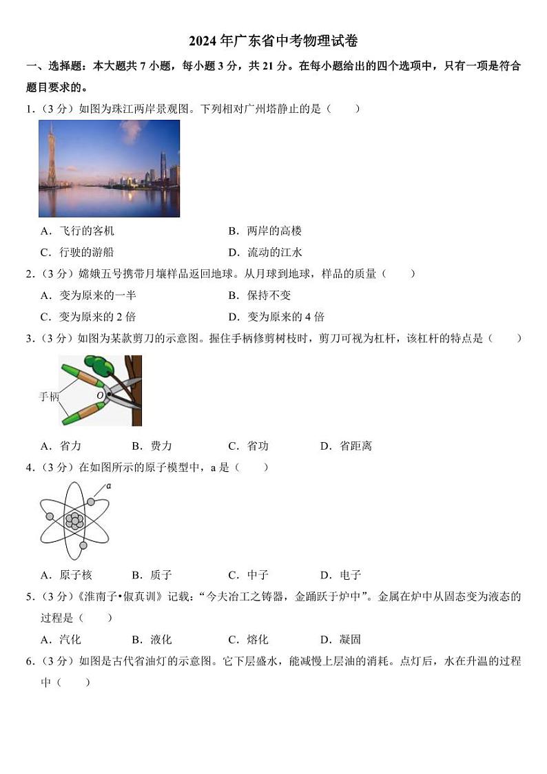 2024年广东省中考物理试卷三套合卷附参考答案第1页