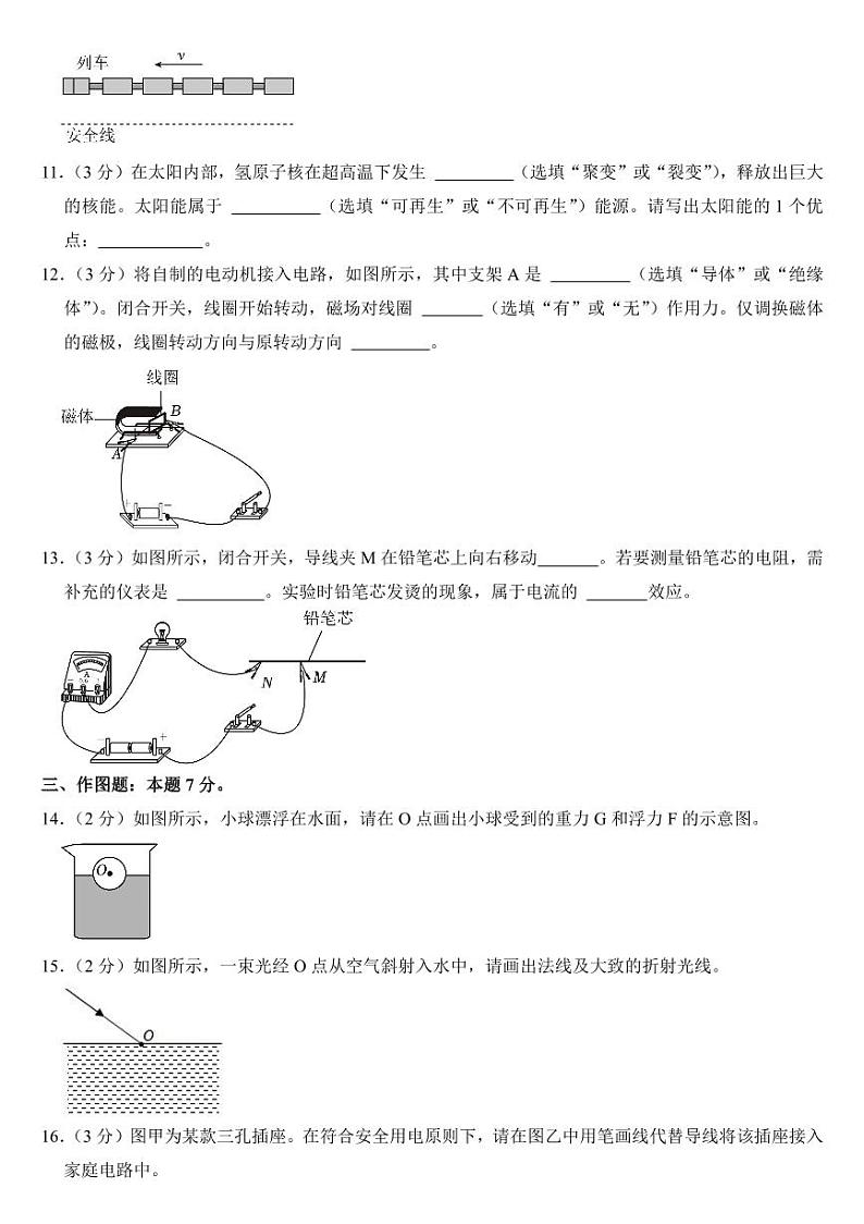 2024年广东省中考物理试卷三套合卷附参考答案第3页