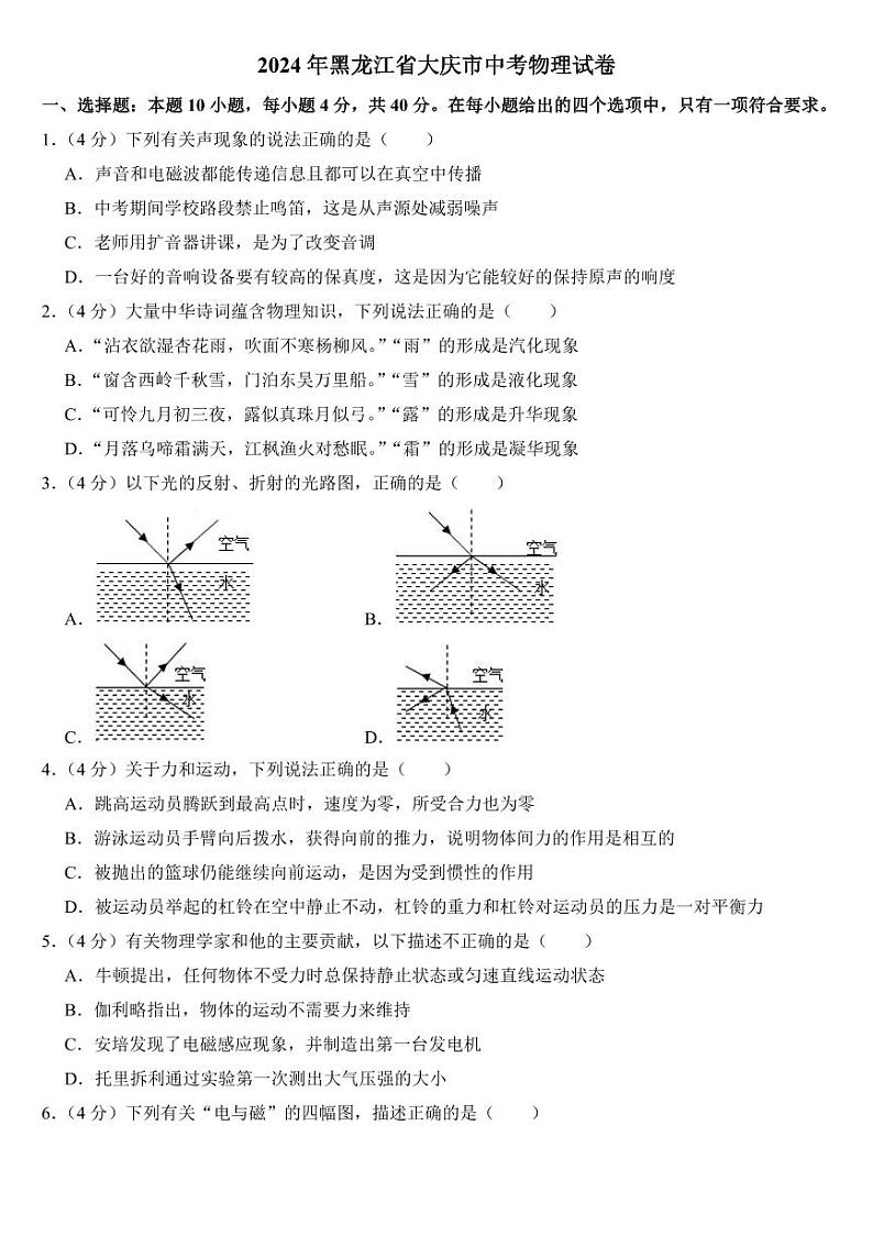 2024年黑龙江省中考物理试卷六套合卷附参考答案第1页