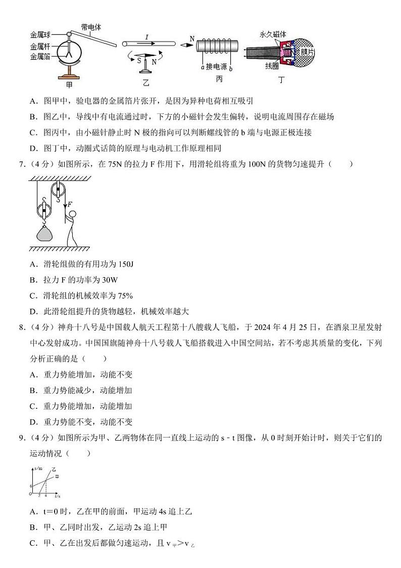 2024年黑龙江省中考物理试卷六套合卷附参考答案第2页