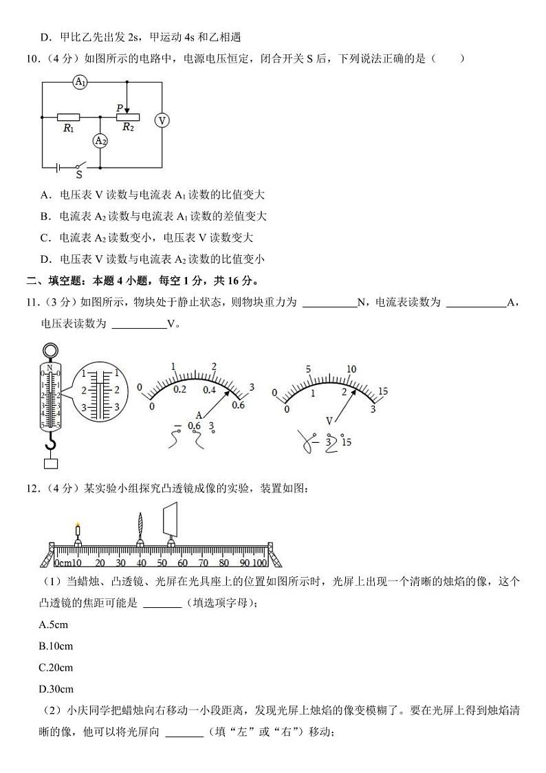 2024年黑龙江省中考物理试卷六套合卷附参考答案第3页