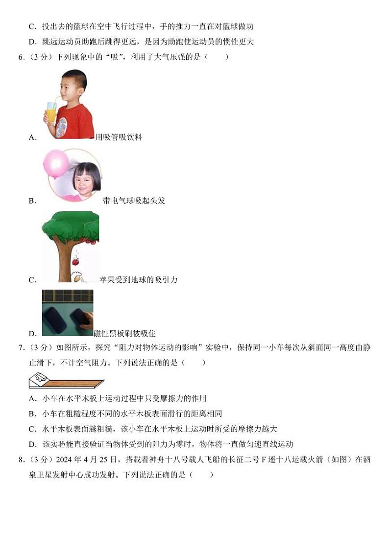 2024年湖南省中考物理试卷二套合卷附参考答案02