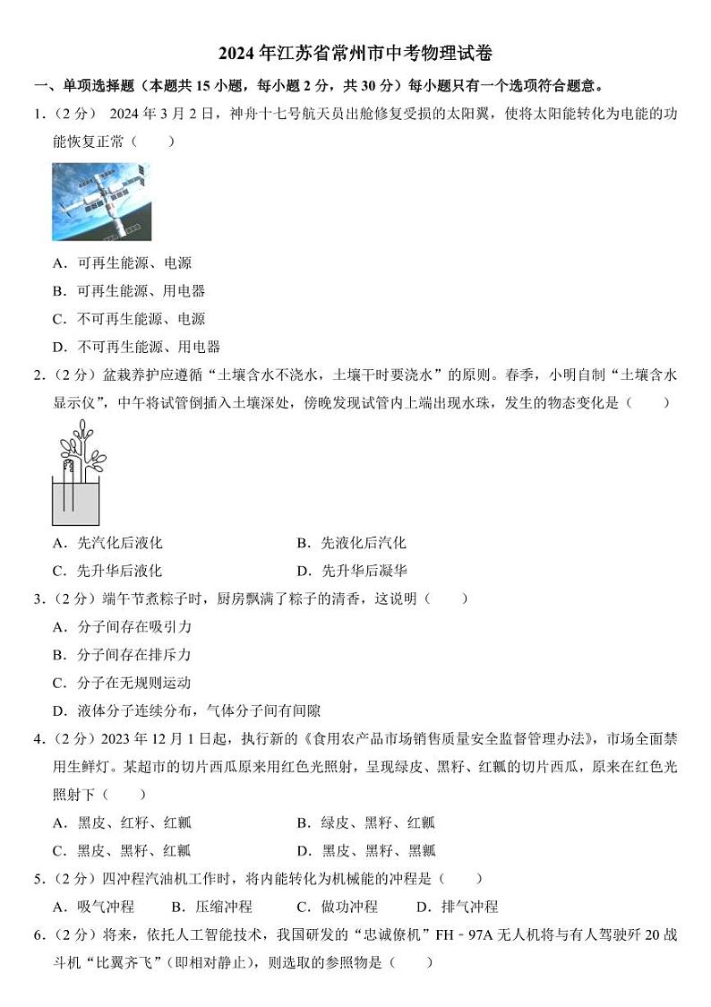 2024年江苏省中考物理试卷九套合卷附参考答案第1页