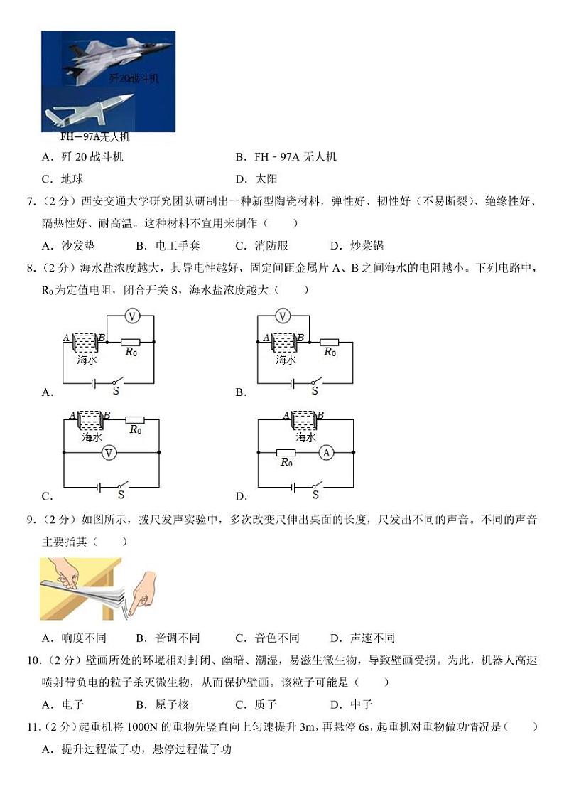 2024年江苏省中考物理试卷九套合卷附参考答案第2页
