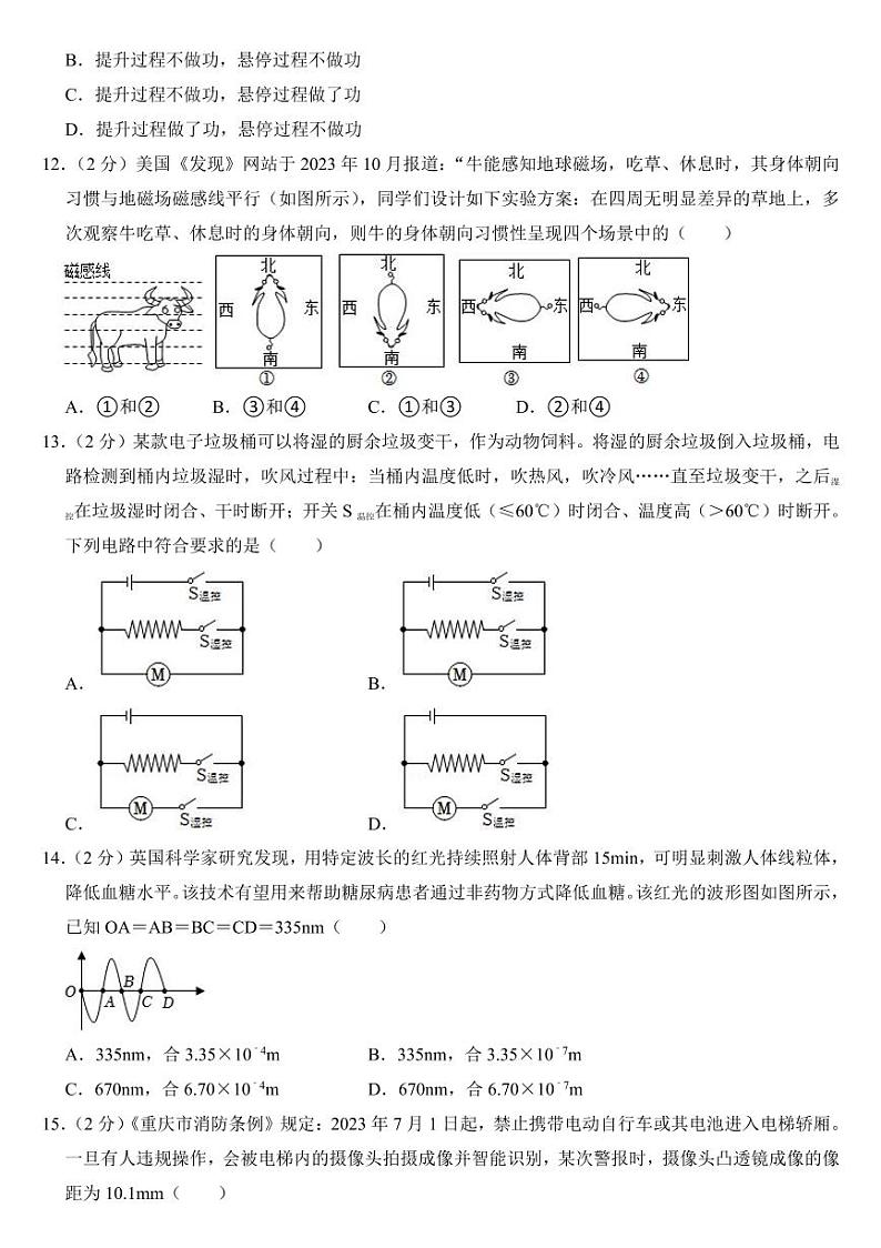 2024年江苏省中考物理试卷九套合卷附参考答案第3页