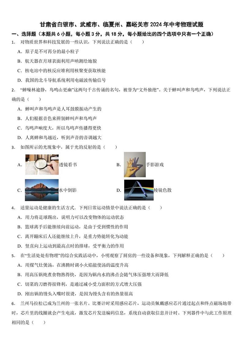 甘肃省2024年中考物理试题二套合卷【附参考答案】01