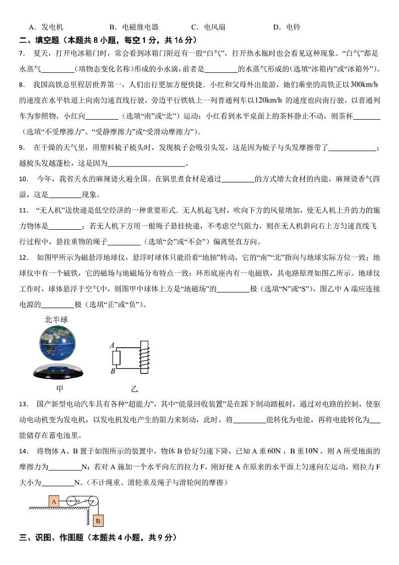 甘肃省2024年中考物理试题二套合卷【附参考答案】02