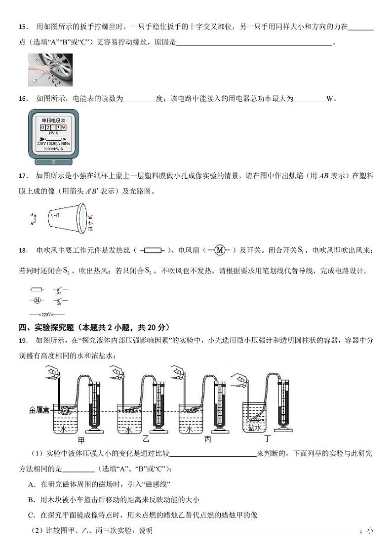 甘肃省2024年中考物理试题二套合卷【附参考答案】03