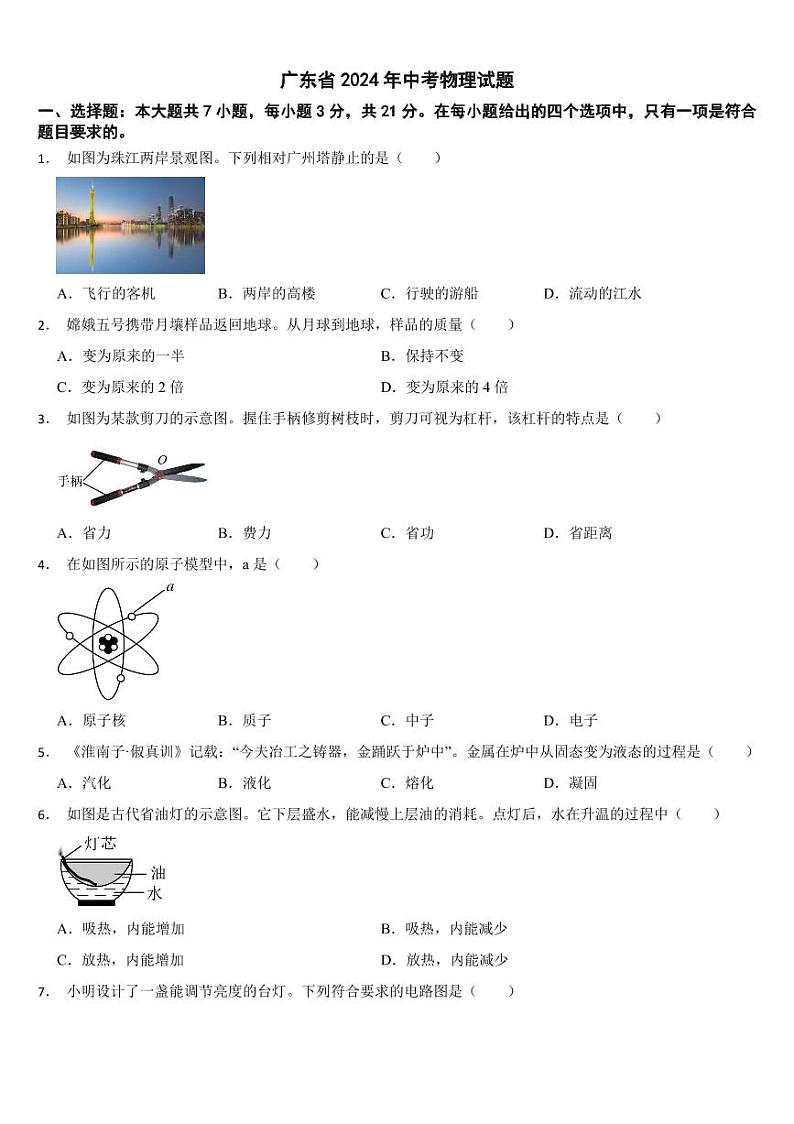 广东省2024年中考物理试题三套合卷【附参考答案】01