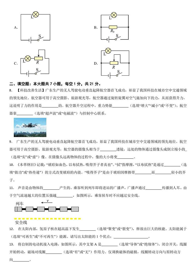 广东省2024年中考物理试题三套合卷【附参考答案】02