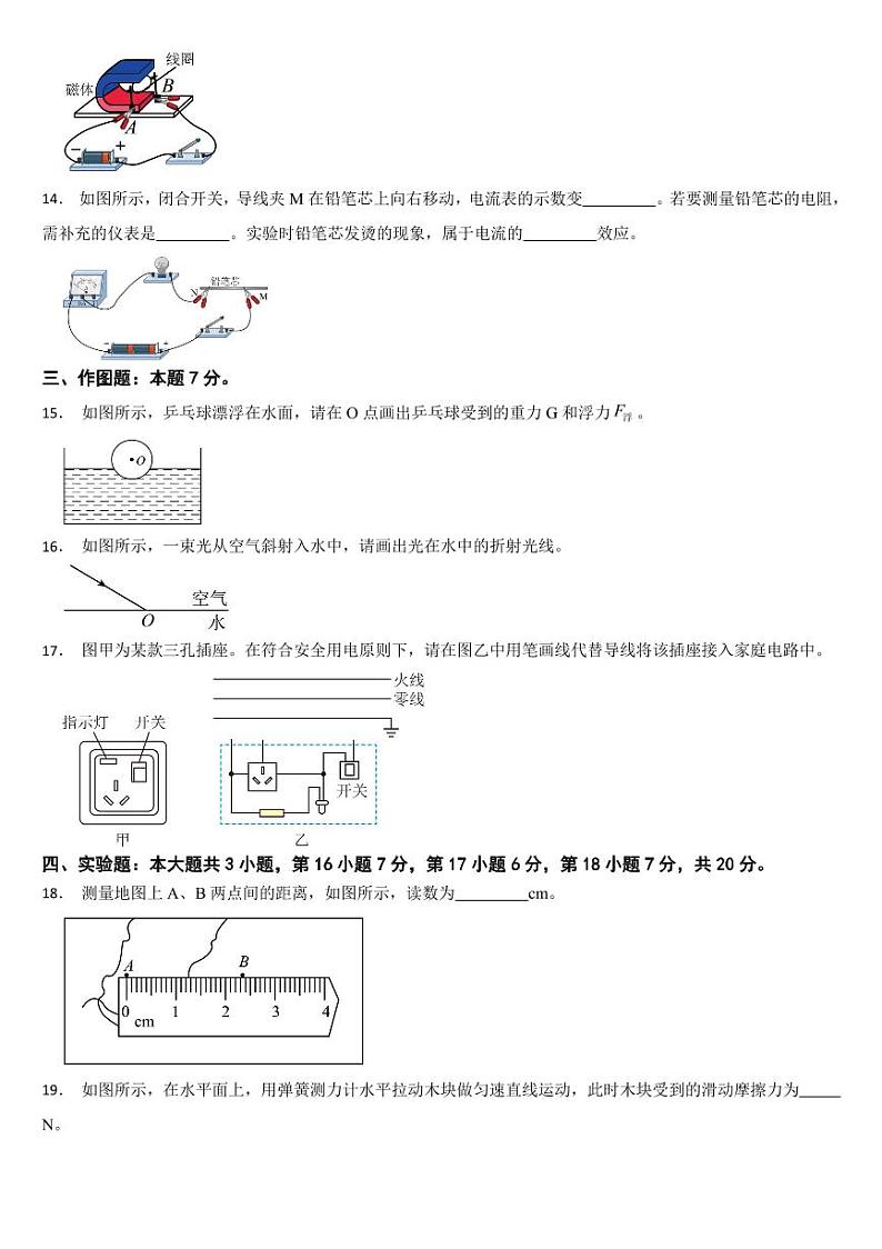广东省2024年中考物理试题三套合卷【附参考答案】03