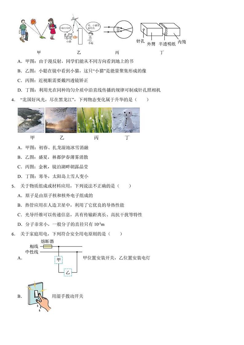 黑龙江省2024年中考物理试题四套合卷【附参考答案】02