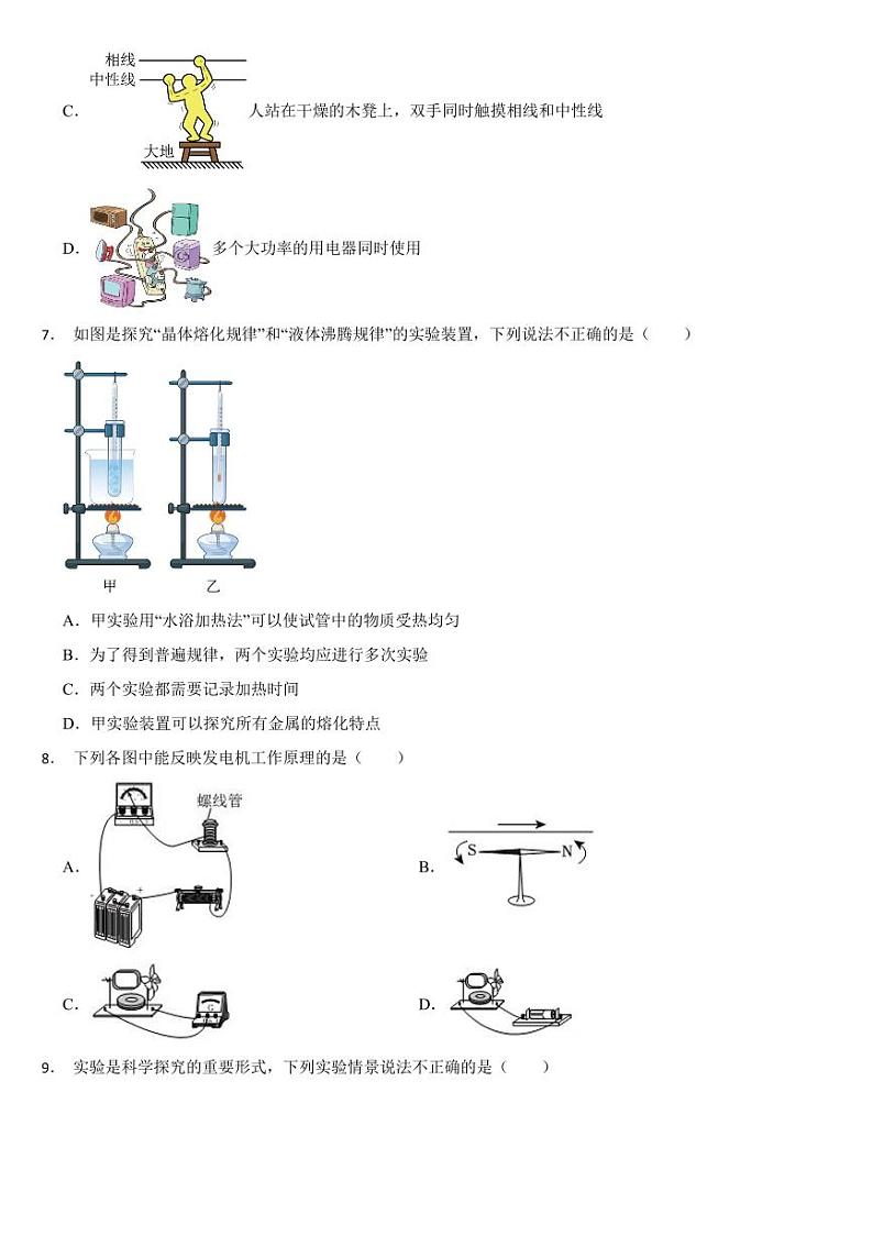 黑龙江省2024年中考物理试题四套合卷【附参考答案】03