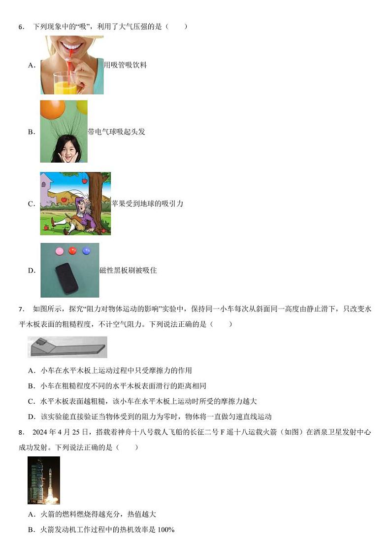 湖南省2024年中考物理试题二套合卷【附参考答案】第2页