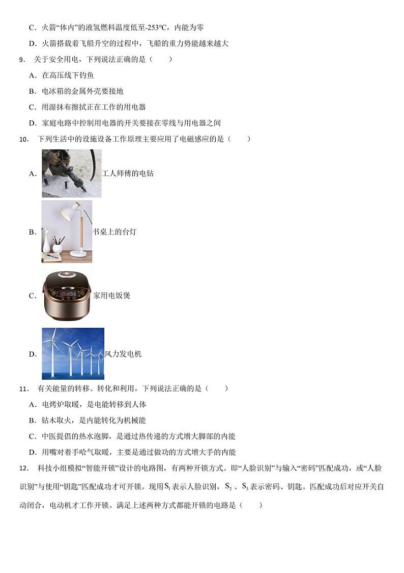 湖南省2024年中考物理试题二套合卷【附参考答案】第3页