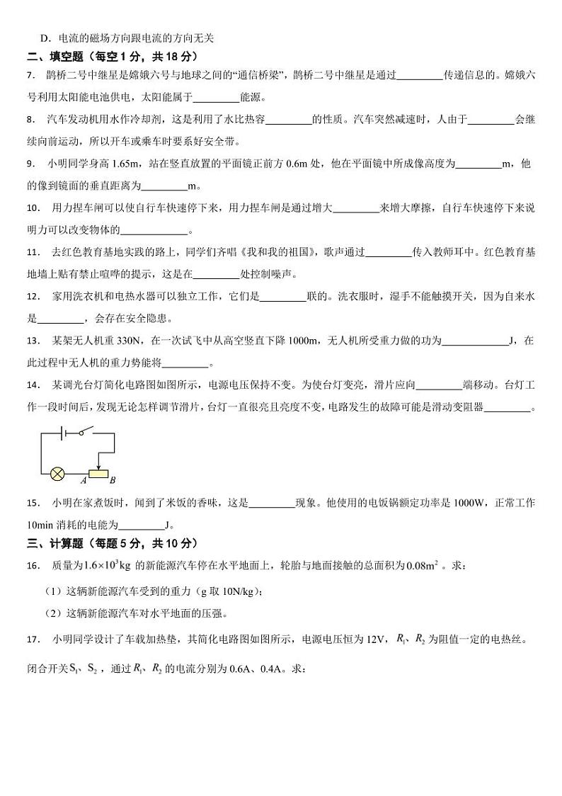 吉林省2024年中考物理试题二套合卷【附参考答案】第2页