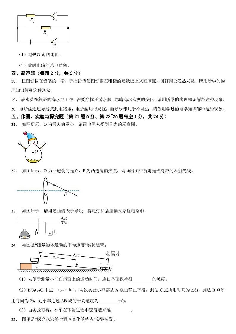 吉林省2024年中考物理试题二套合卷【附参考答案】第3页