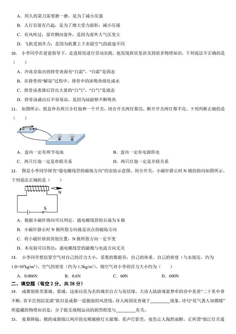 四川省2024年中考物理试题十三套合卷【附参考答案】第3页