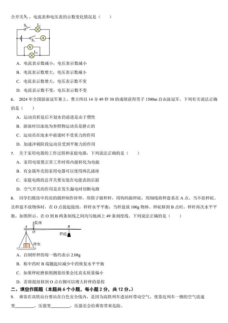 重庆市2024年中考物理试题AB合卷【附参考答案】第2页
