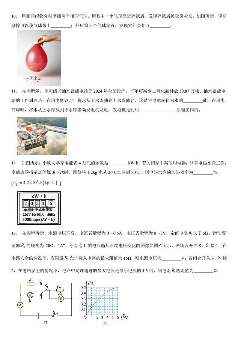 重庆市2024年中考物理试题AB合卷【附参考答案】第3页