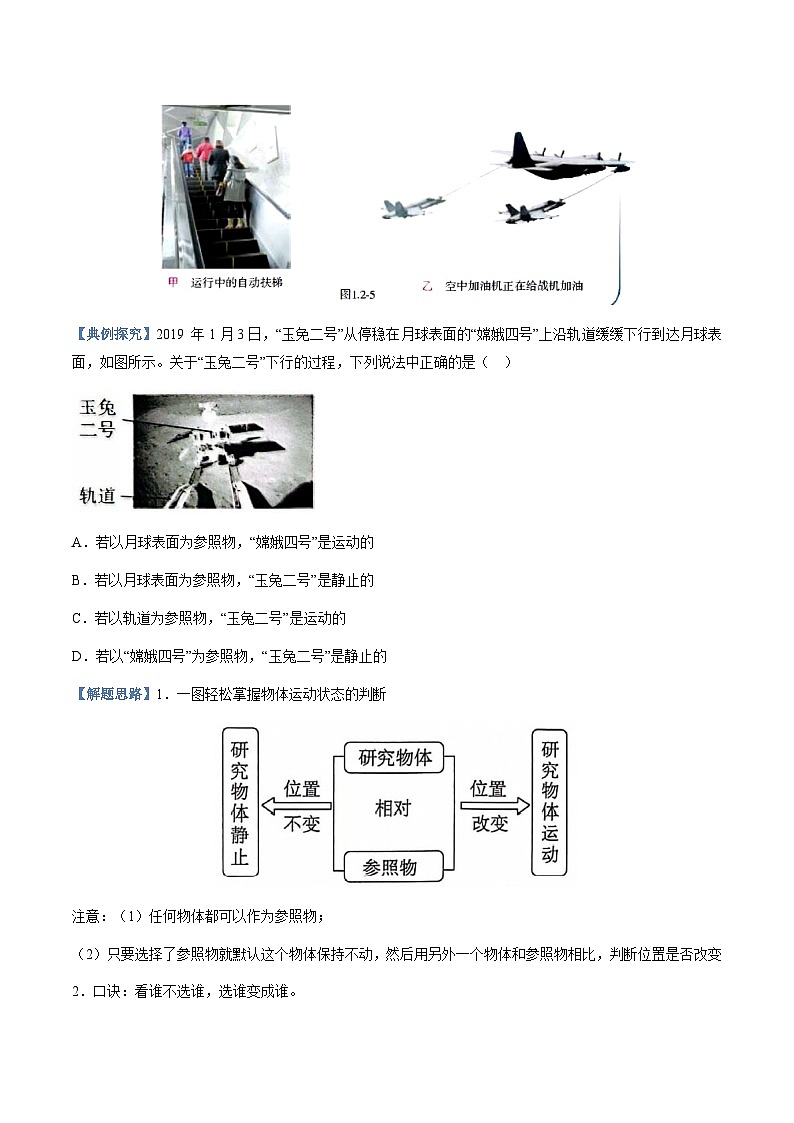 第1-2讲：运动的描述【教材为纲·探题源】-2024年中考一轮复习讲义（原卷版）第2页