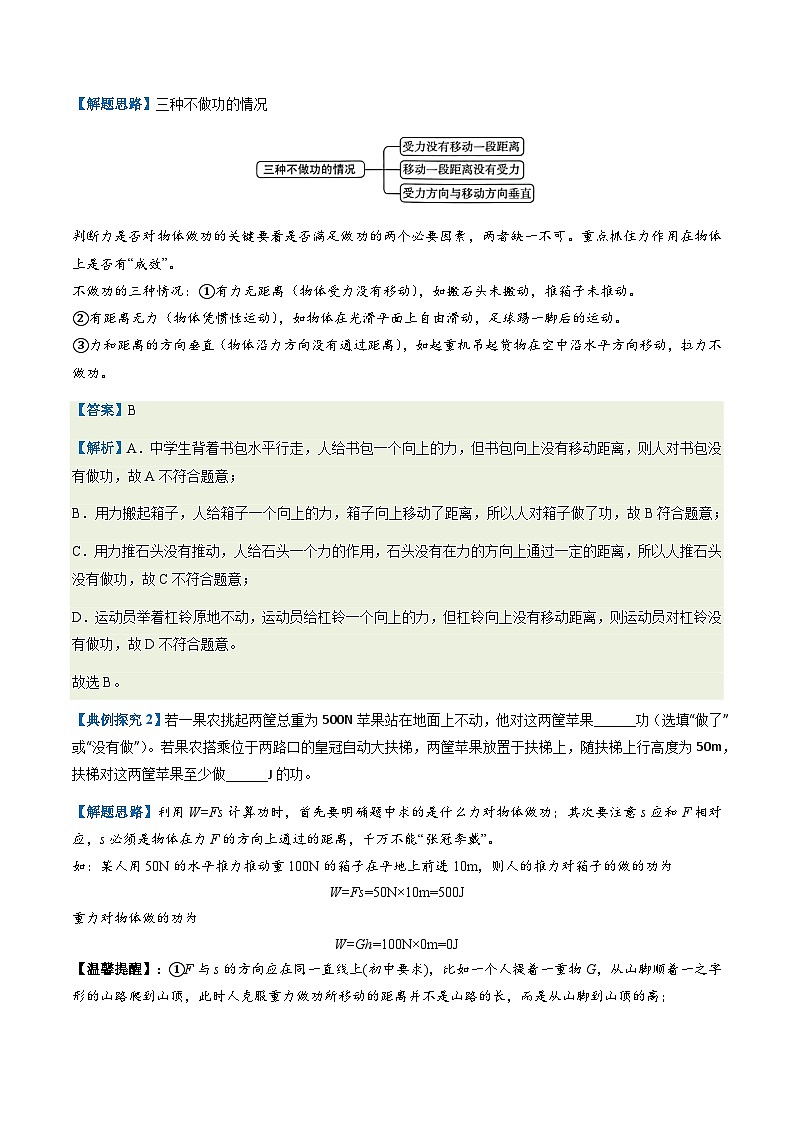 第11-1讲：功和功率【教材为纲·探题源】-2024年中考一轮复习讲义（原卷版）第2页