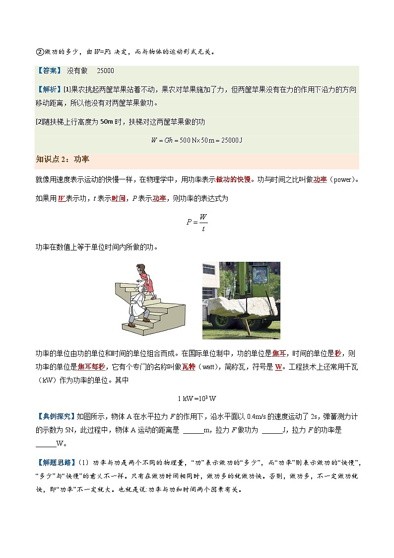 第11-1讲：功和功率【教材为纲·探题源】-2024年中考一轮复习讲义（原卷版）第3页