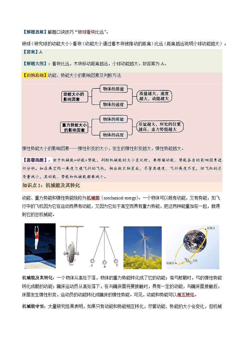 第11-2讲：动能、势能、机械能及其转化【教材为纲·探题源】-2024年中考一轮复习讲义（解析版）第2页