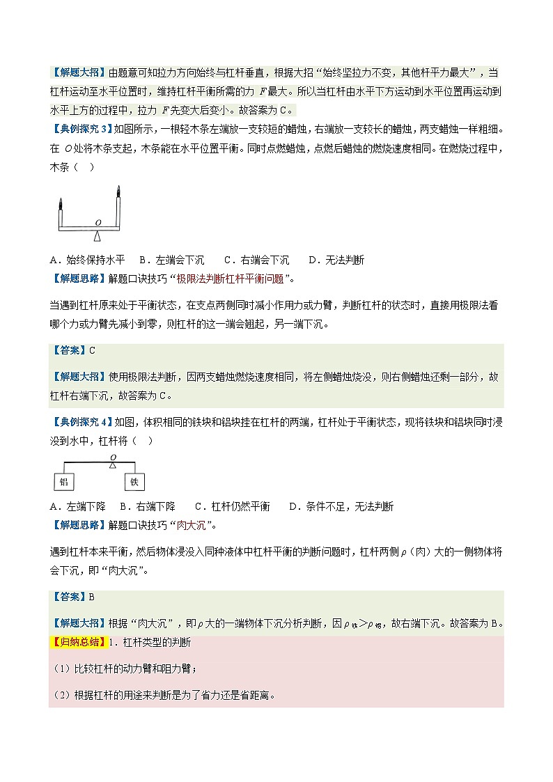 第12-1讲：杠杆【教材为纲·探题源】-2024年中考一轮复习讲义（解析版）第3页
