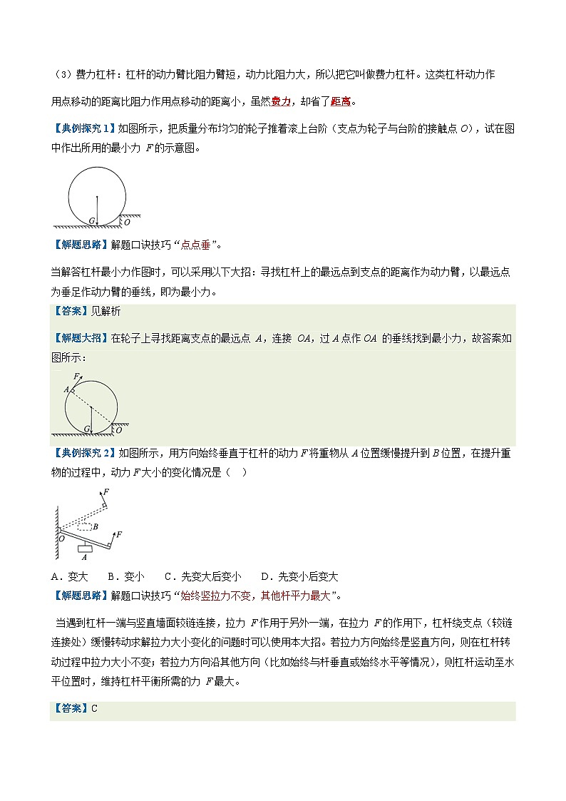 第12-1讲：杠杆【教材为纲·探题源】-2024年中考一轮复习讲义（原卷版）第2页