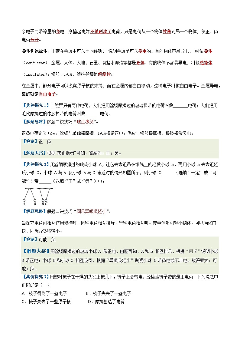 第15-1讲：两种电荷、电流和电路【教材为纲·探题源】-2024年中考一轮复习讲义（解析版）第2页